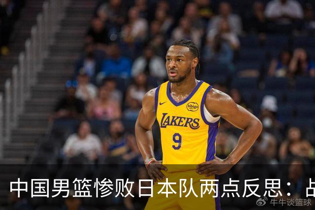 中国男篮惨败日本队两点反思：战术理念全方位落后，CBA自娱自乐