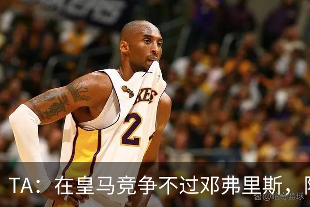 TA：在皇马竞争不过邓弗里斯，阿诺德在英格兰队需用表现争取信任